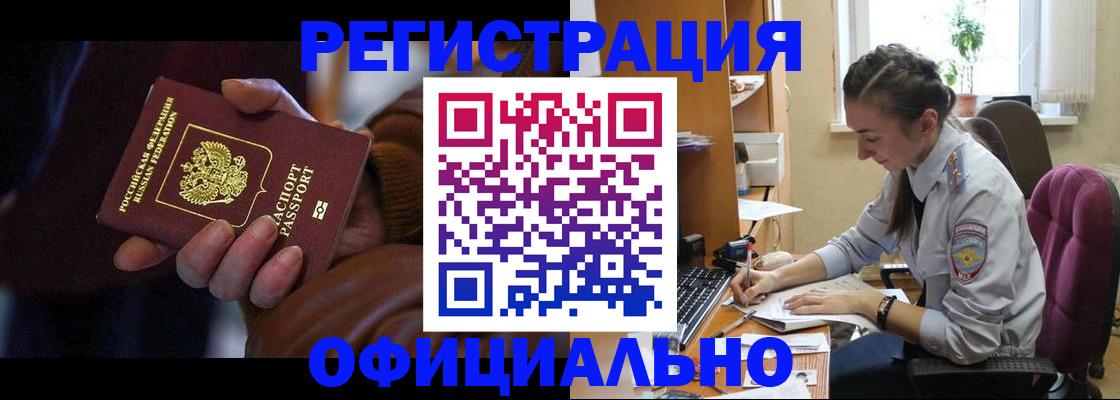 временная регистрация для всех в Калаче