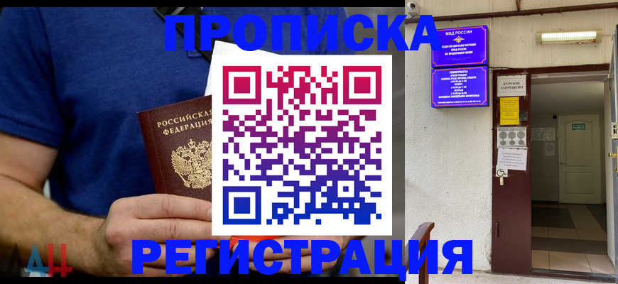 прописка поиск в Калаче