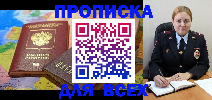прописка в Калаче