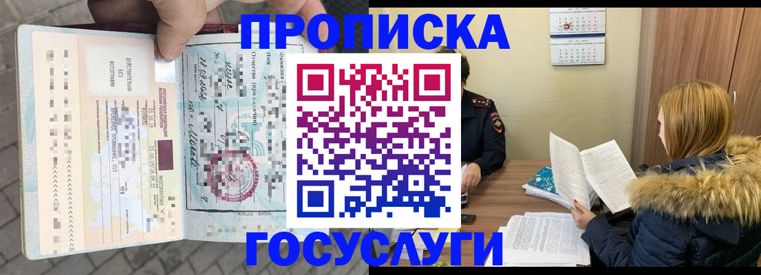 временная регистрация для всех в Калаче